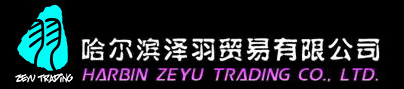 澤羽貿易